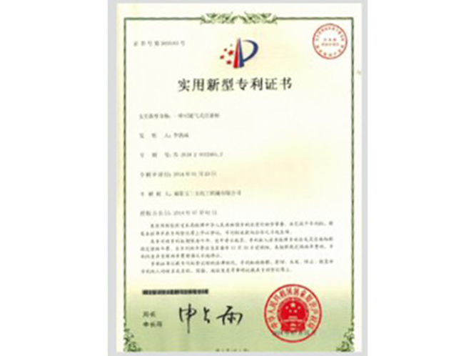 專(zhuan)利證(zheng)書5